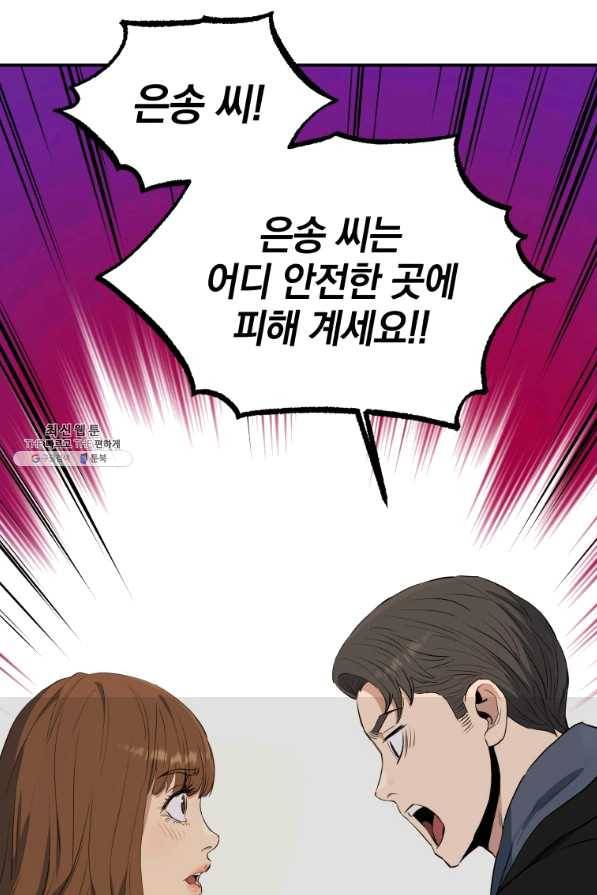 레스큐 시스템 22화 84