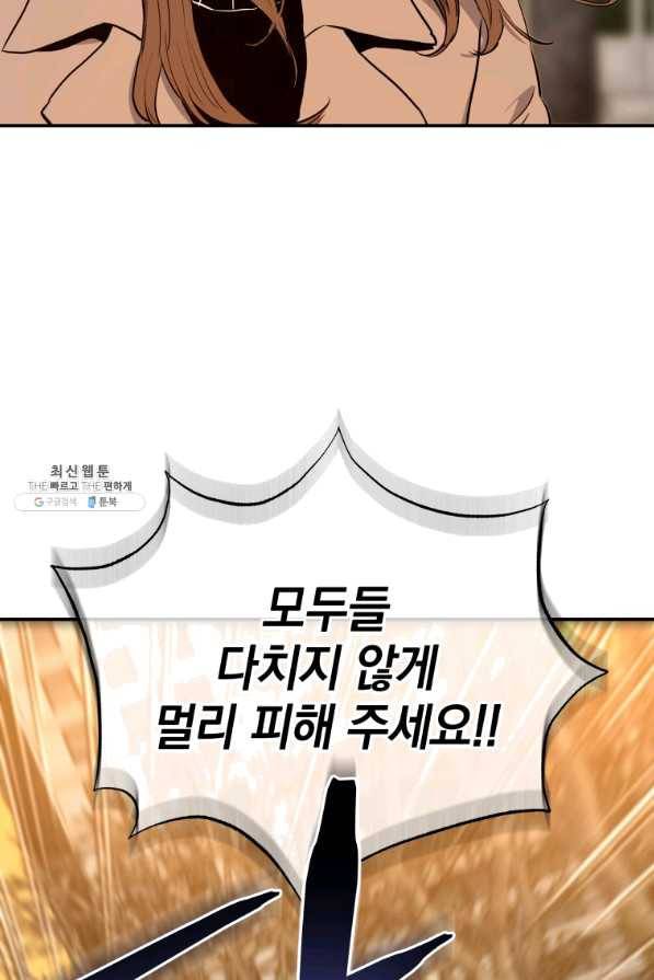 레스큐 시스템 22화 87