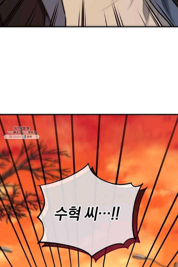 레스큐 시스템 22화 92