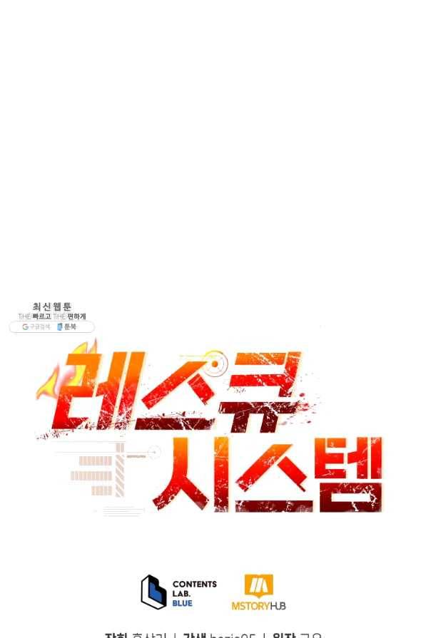 레스큐 시스템 22화 94
