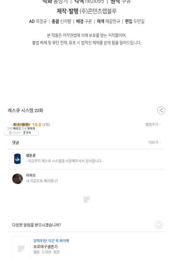 레스큐 시스템 22화 95