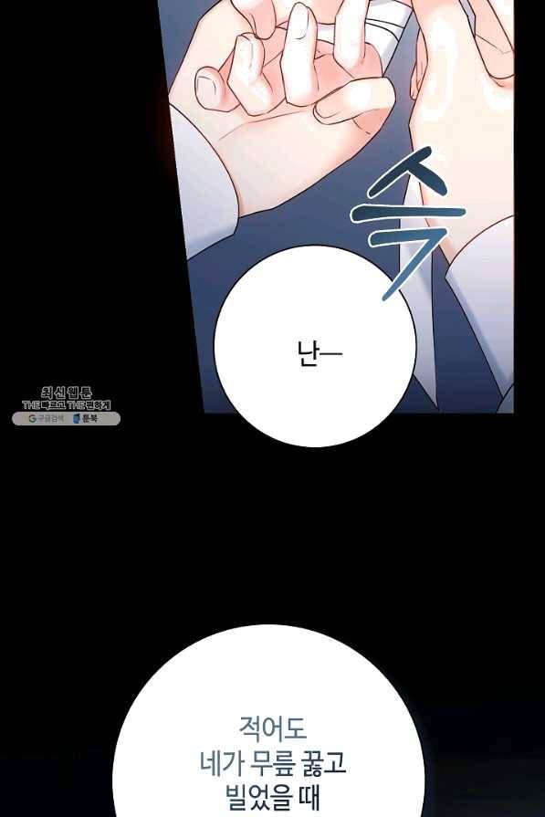 병약한? 남편의 계약 아내 24화 4