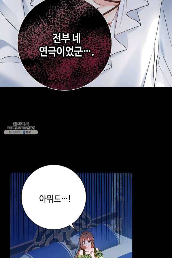 병약한? 남편의 계약 아내 24화 8