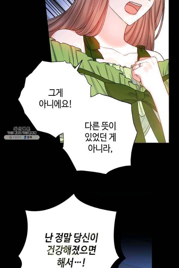 병약한? 남편의 계약 아내 24화 10
