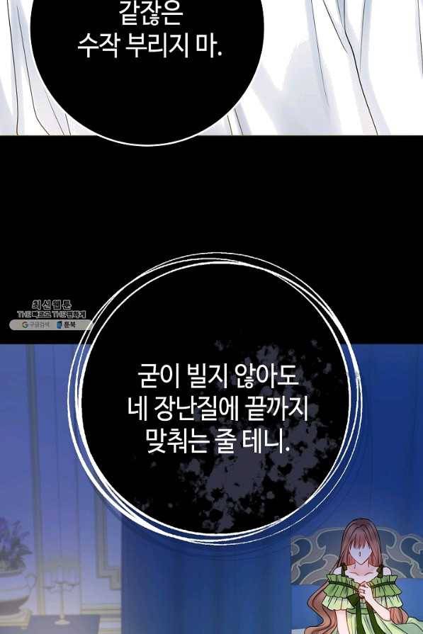 병약한? 남편의 계약 아내 24화 13