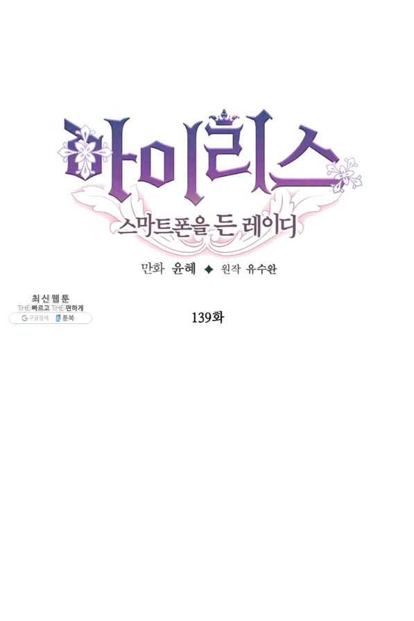 아이리스 - 스마트폰을 든 레이디 139화 1