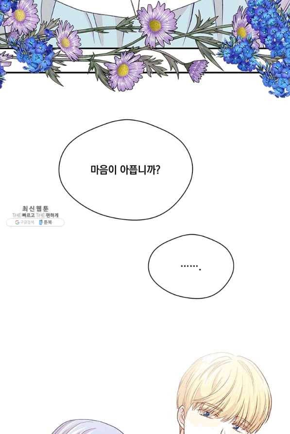아이리스 - 스마트폰을 든 레이디 139화 5