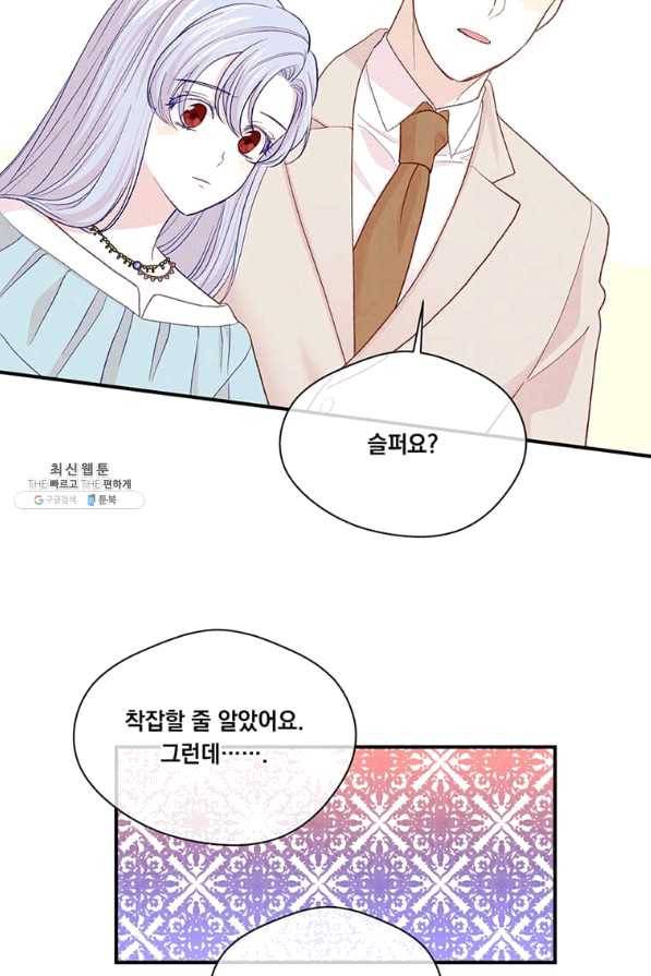 아이리스 - 스마트폰을 든 레이디 139화 6