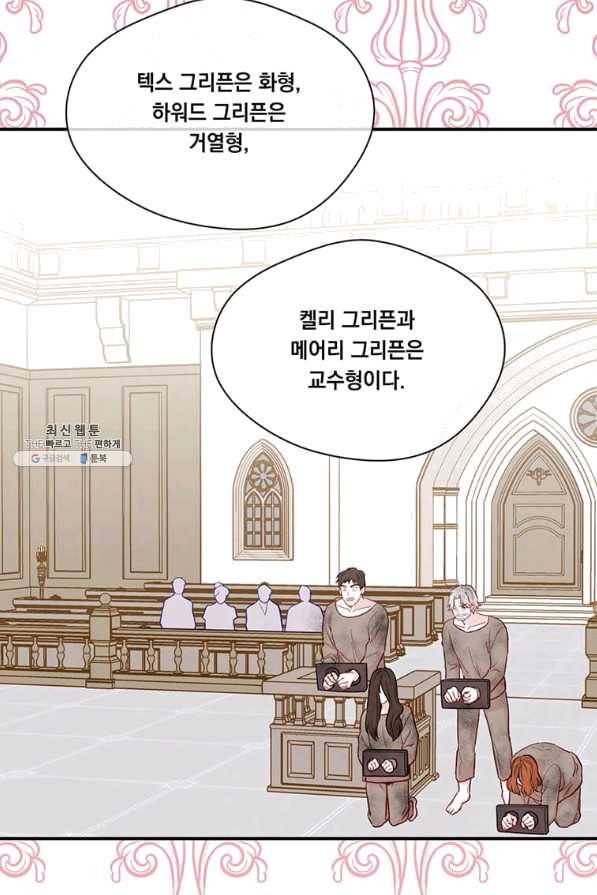 아이리스 - 스마트폰을 든 레이디 139화 12
