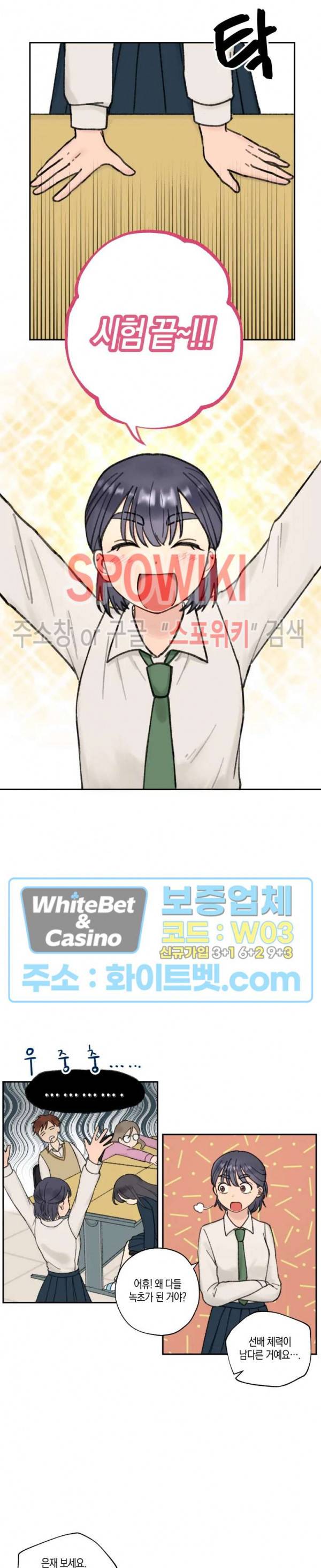 열일곱의 유성 6화 2