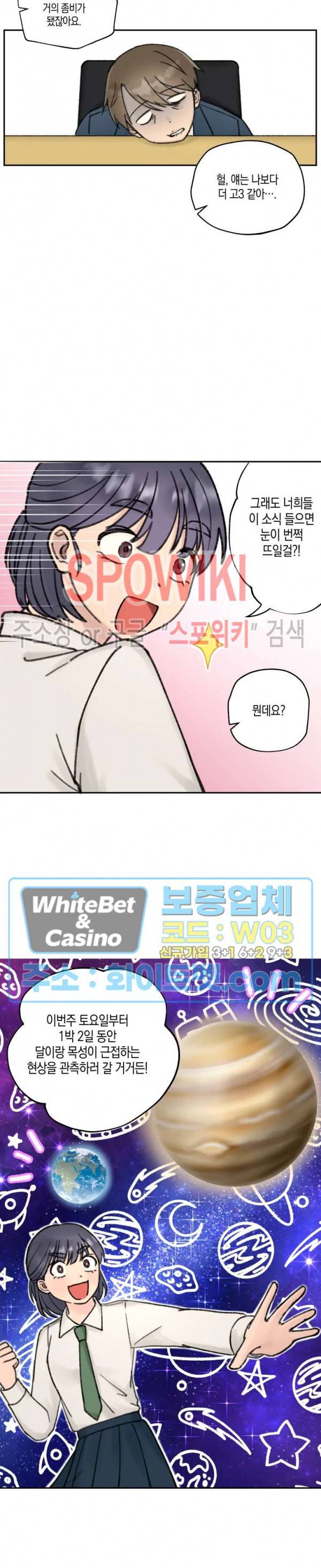 열일곱의 유성 6화 3