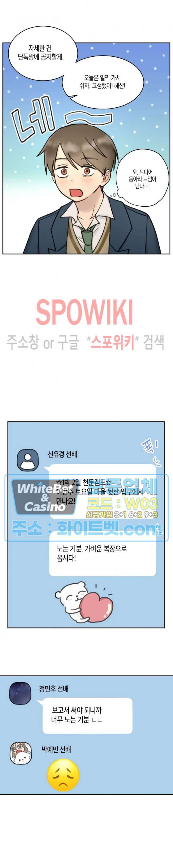 열일곱의 유성 6화 4