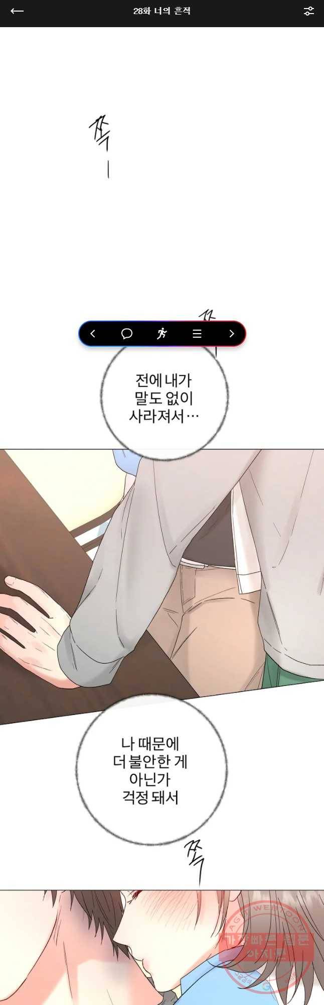 우주를 삼킨 별 28화 너의 흔적 1