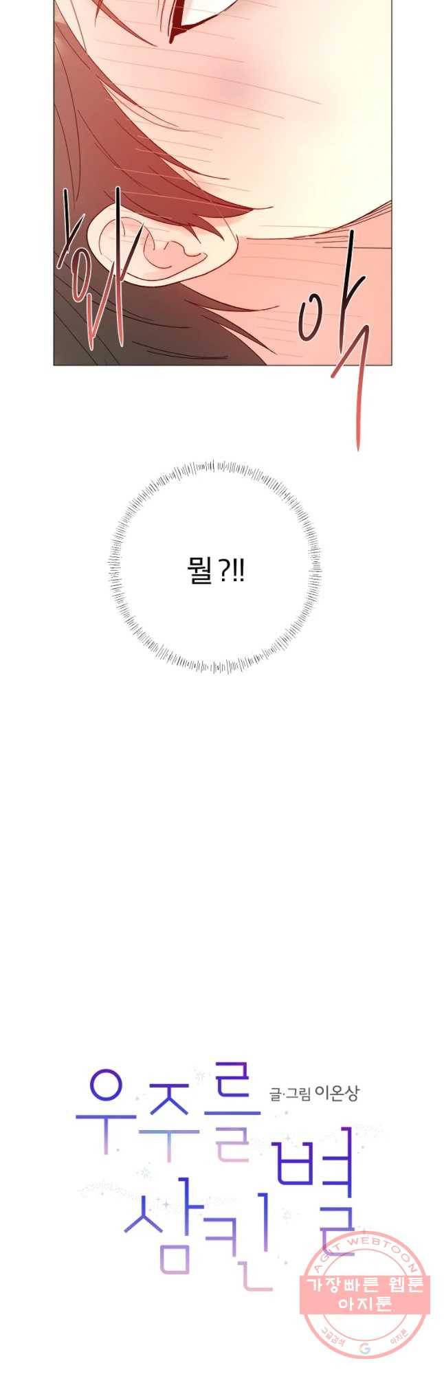 우주를 삼킨 별 28화 너의 흔적 6