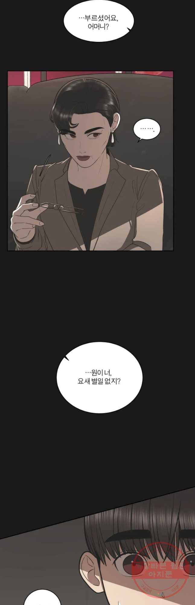 그녀의 앵무새 87화 등잔밑(1) 2
