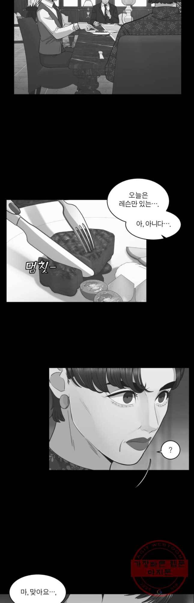 그녀의 앵무새 87화 등잔밑(1) 5