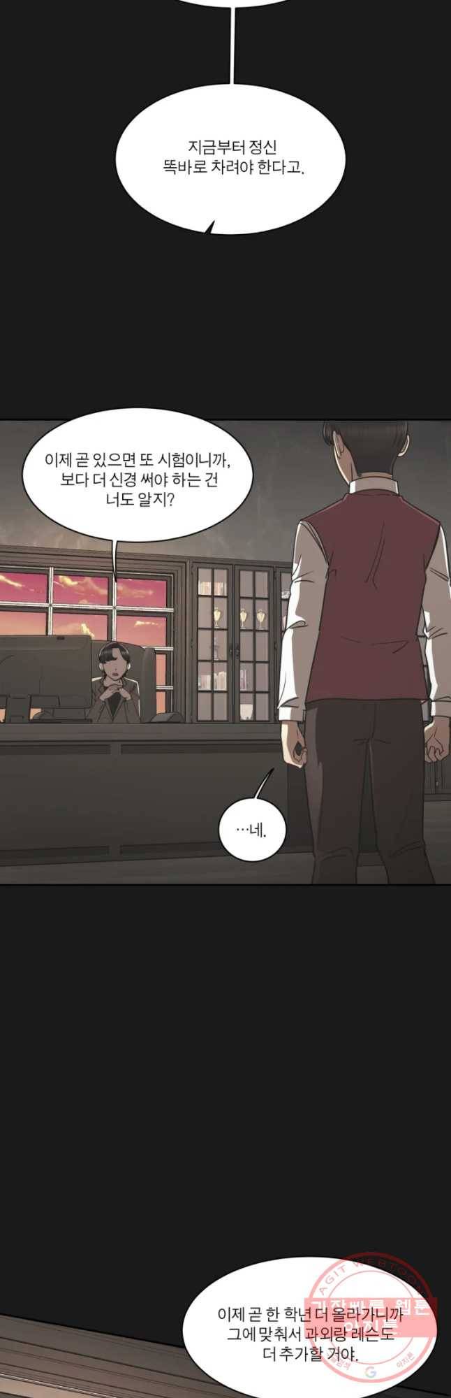 그녀의 앵무새 87화 등잔밑(1) 7