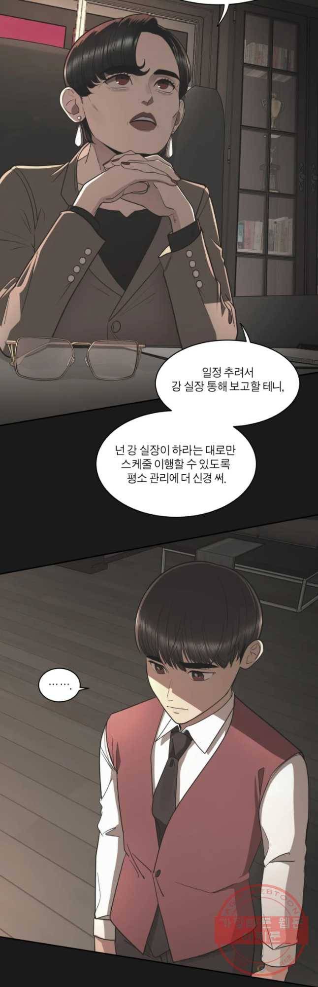 그녀의 앵무새 87화 등잔밑(1) 8