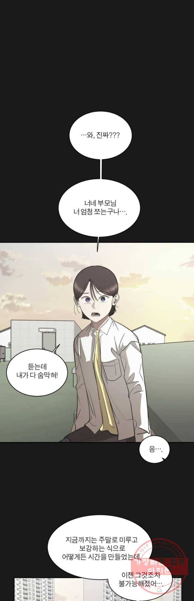 그녀의 앵무새 87화 등잔밑(1) 11
