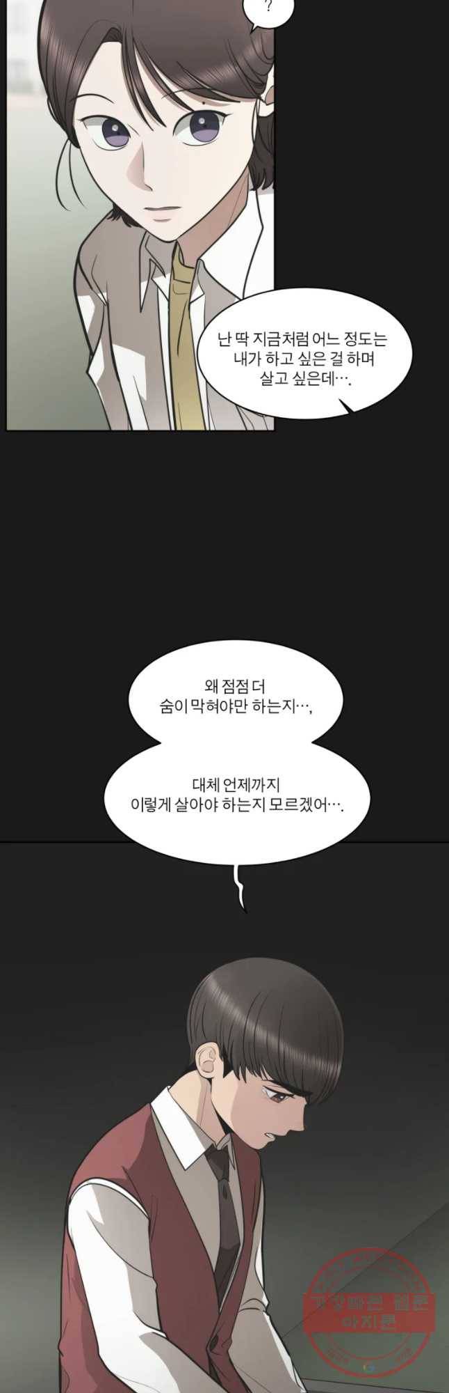 그녀의 앵무새 87화 등잔밑(1) 13