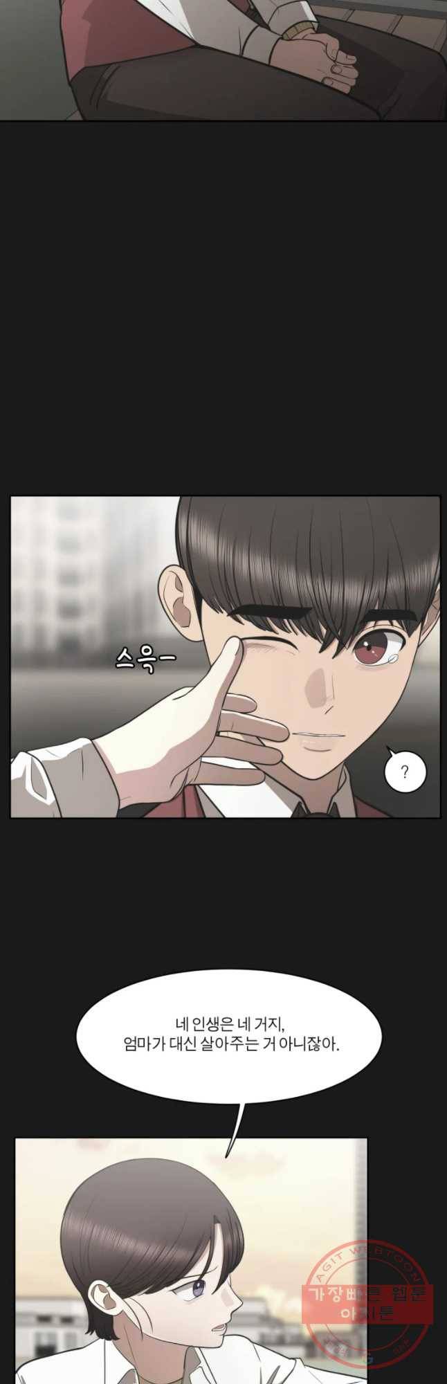 그녀의 앵무새 87화 등잔밑(1) 14