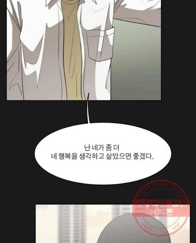 그녀의 앵무새 87화 등잔밑(1) 15