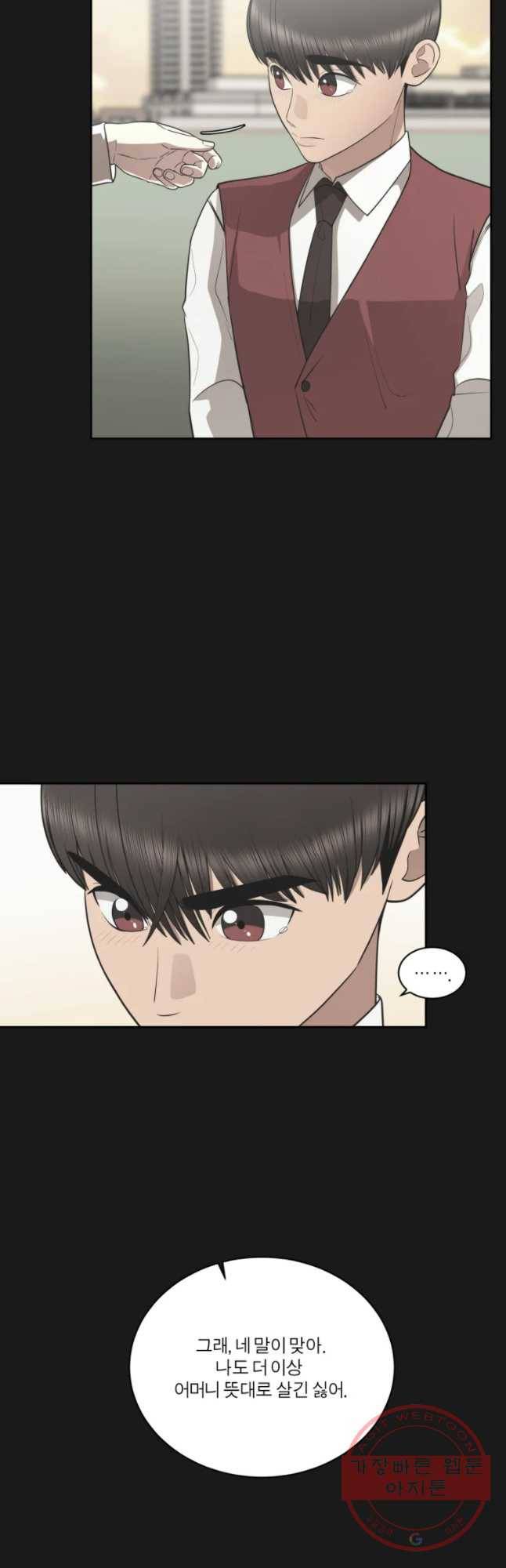 그녀의 앵무새 87화 등잔밑(1) 16