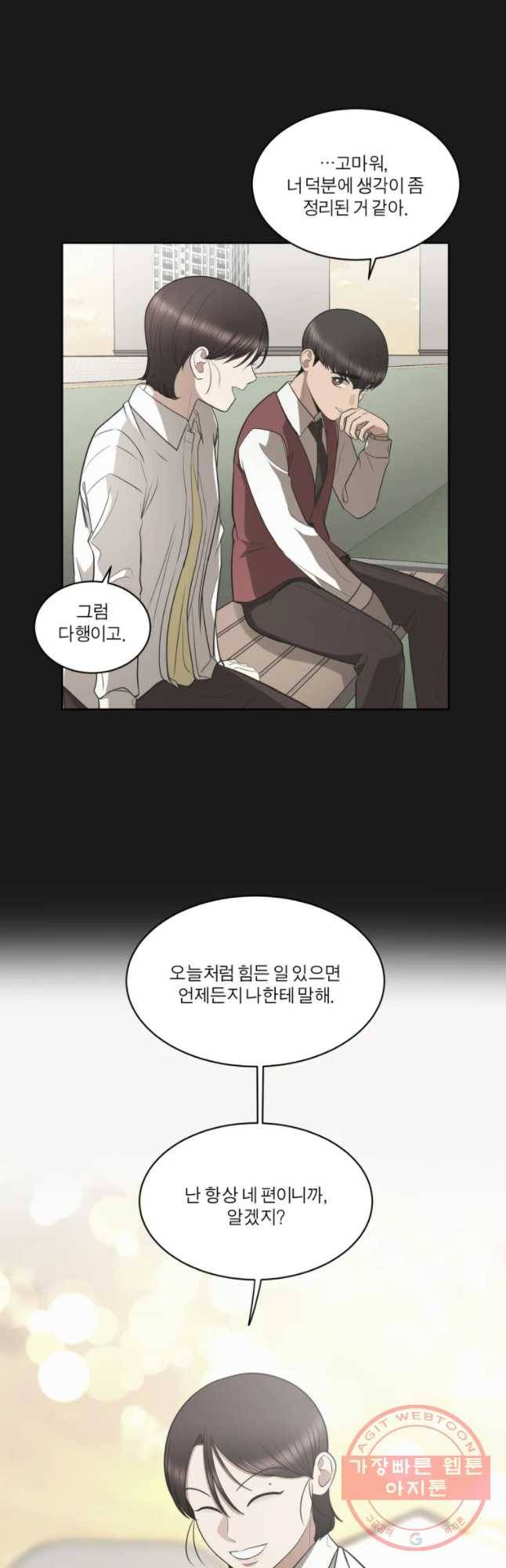그녀의 앵무새 87화 등잔밑(1) 17