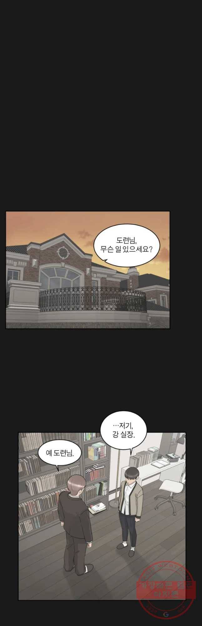 그녀의 앵무새 87화 등잔밑(1) 20