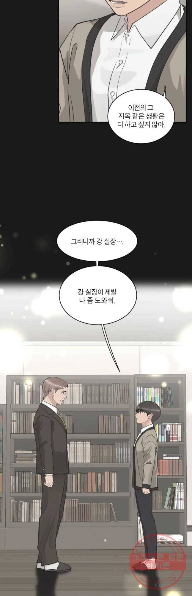 그녀의 앵무새 87화 등잔밑(1) 22