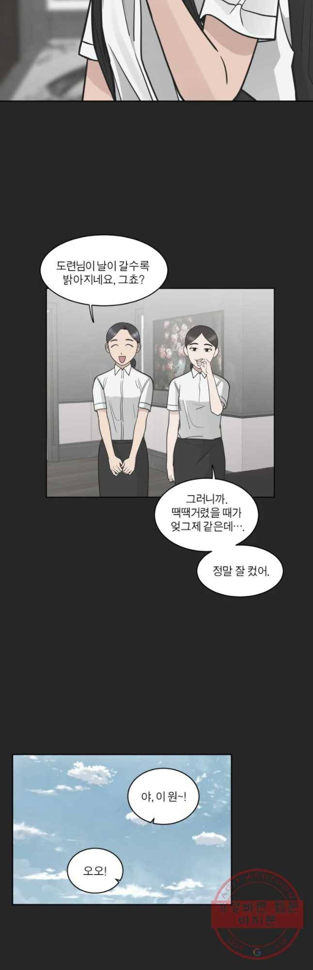 그녀의 앵무새 87화 등잔밑(1) 26