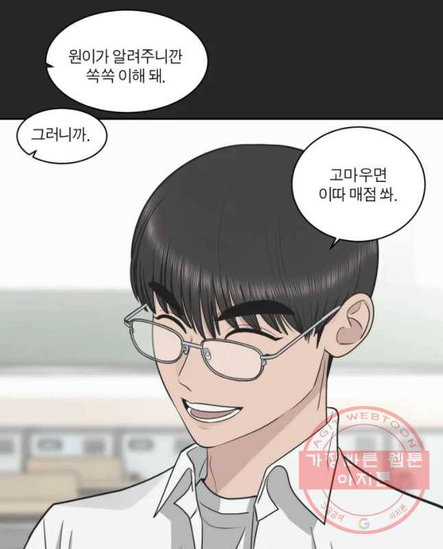 그녀의 앵무새 87화 등잔밑(1) 30