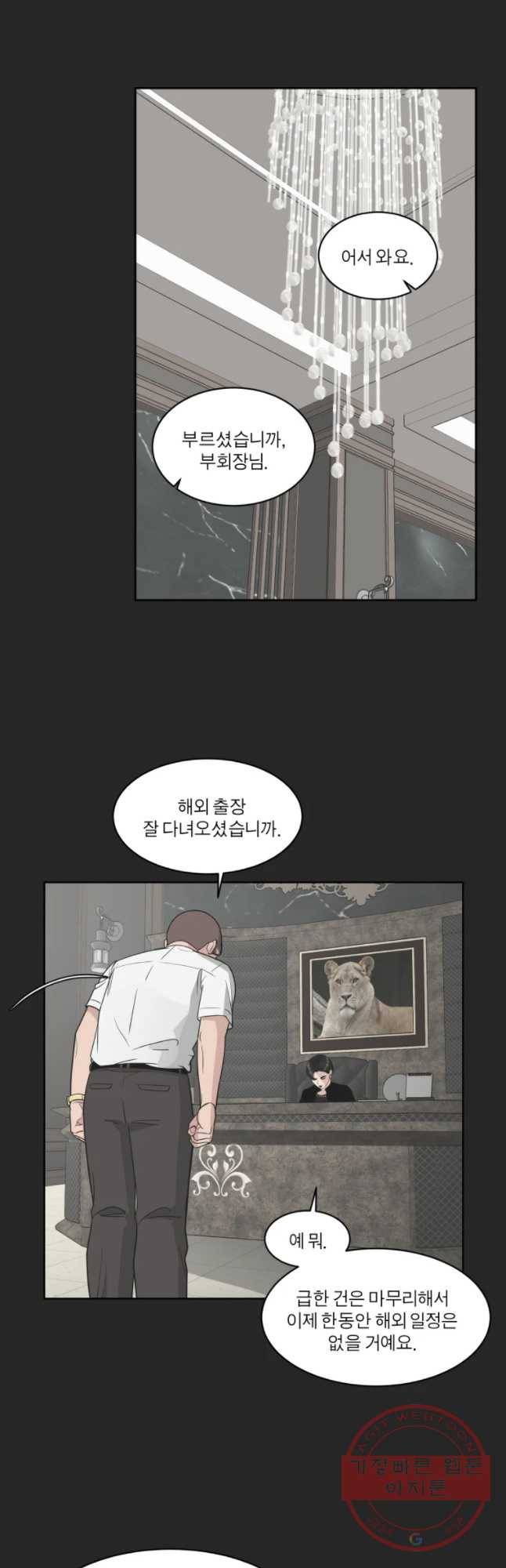 그녀의 앵무새 87화 등잔밑(1) 33