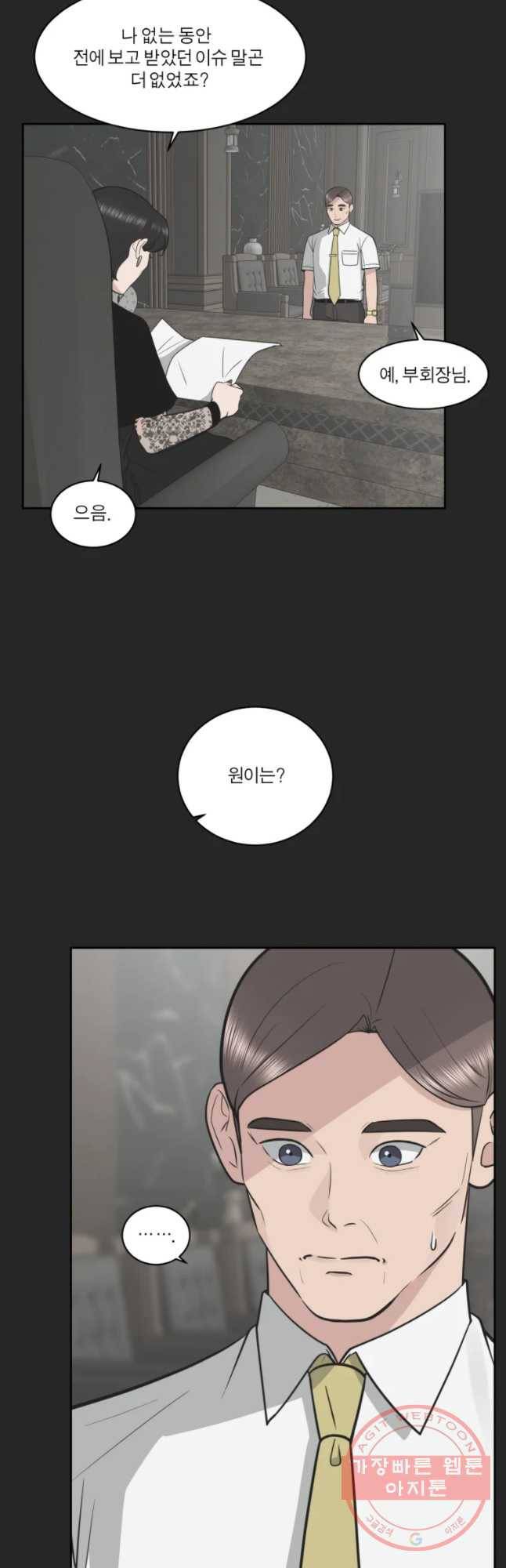 그녀의 앵무새 87화 등잔밑(1) 34