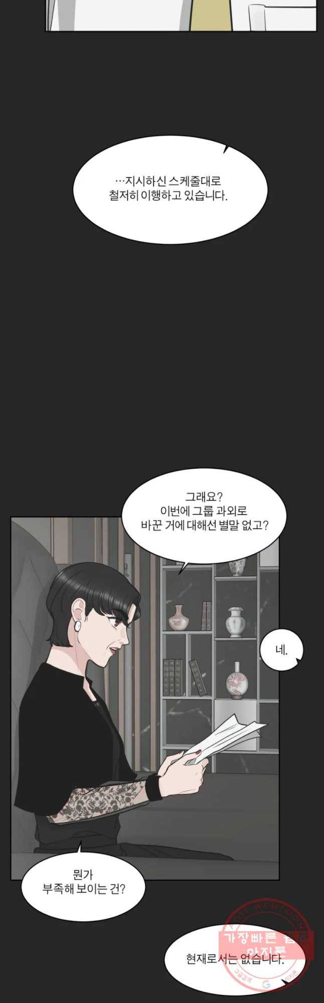 그녀의 앵무새 87화 등잔밑(1) 35