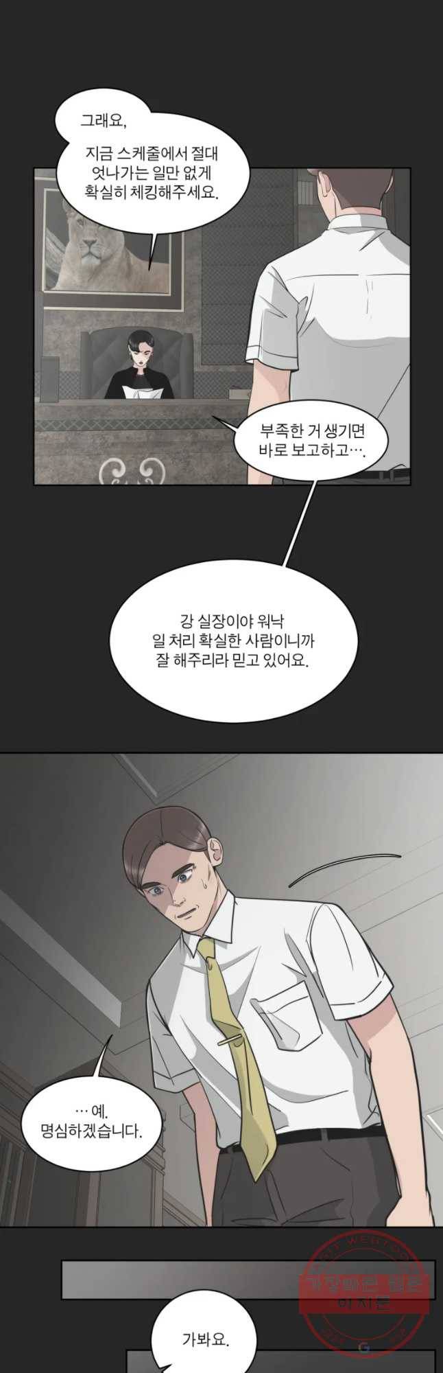 그녀의 앵무새 87화 등잔밑(1) 36