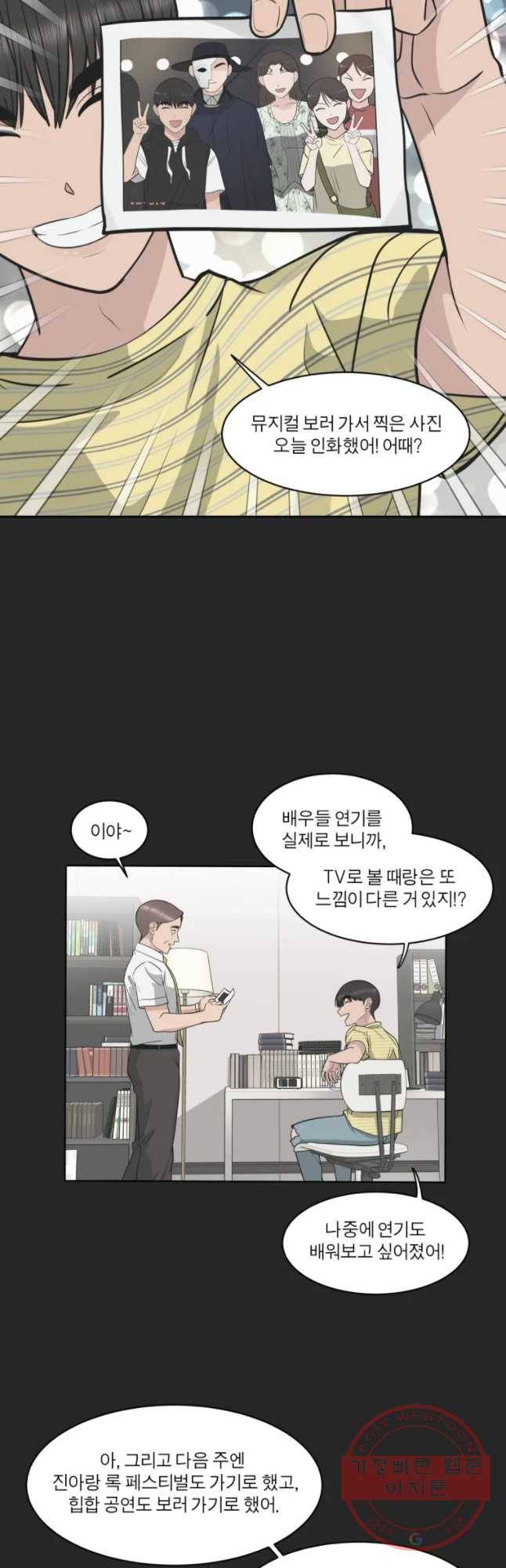그녀의 앵무새 87화 등잔밑(1) 38