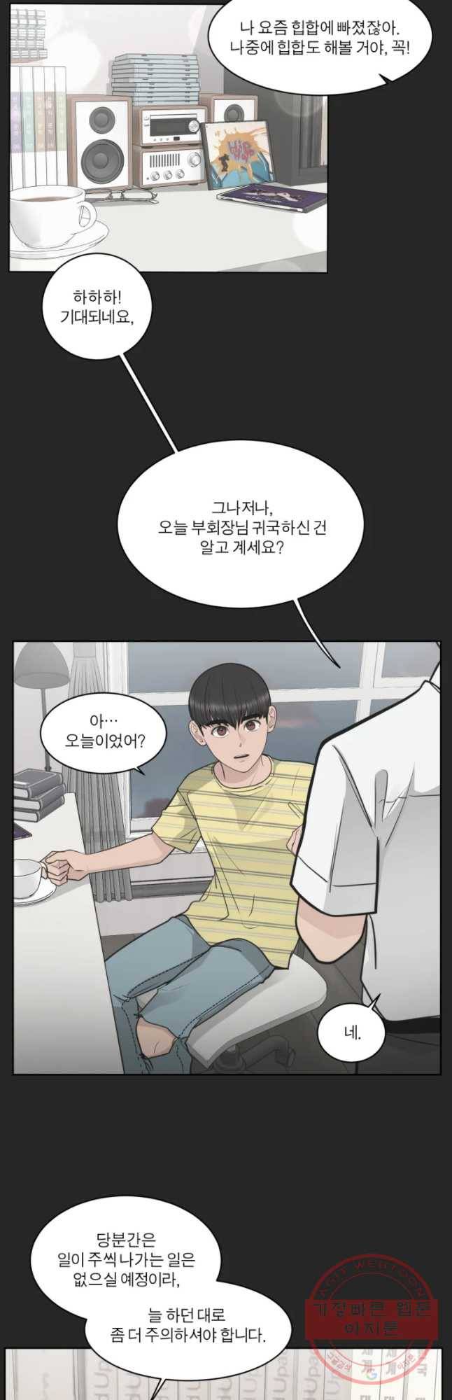 그녀의 앵무새 87화 등잔밑(1) 39