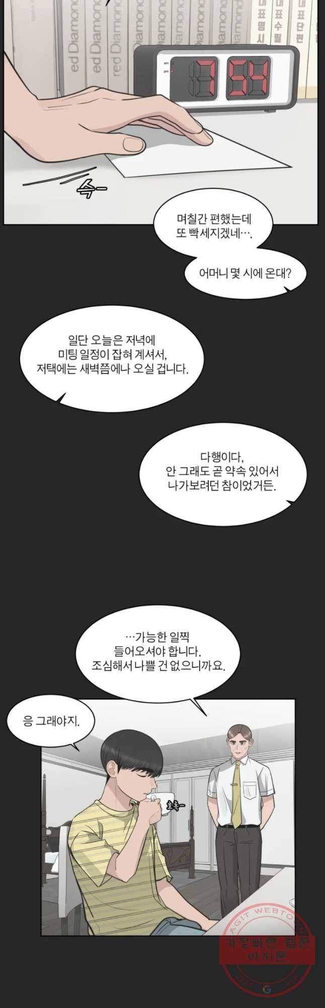그녀의 앵무새 87화 등잔밑(1) 40