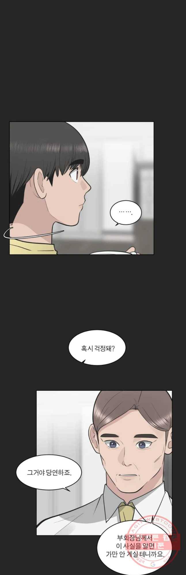 그녀의 앵무새 87화 등잔밑(1) 41