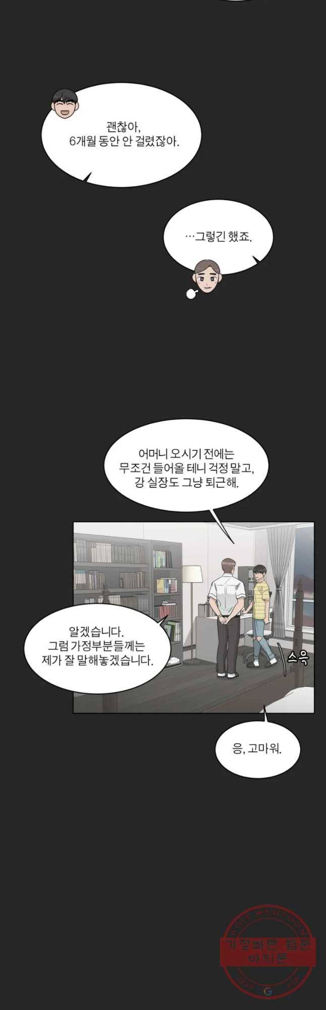 그녀의 앵무새 87화 등잔밑(1) 42