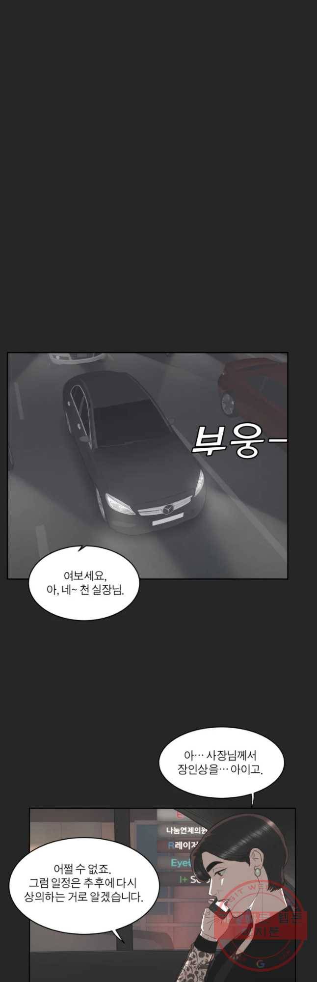 그녀의 앵무새 87화 등잔밑(1) 43