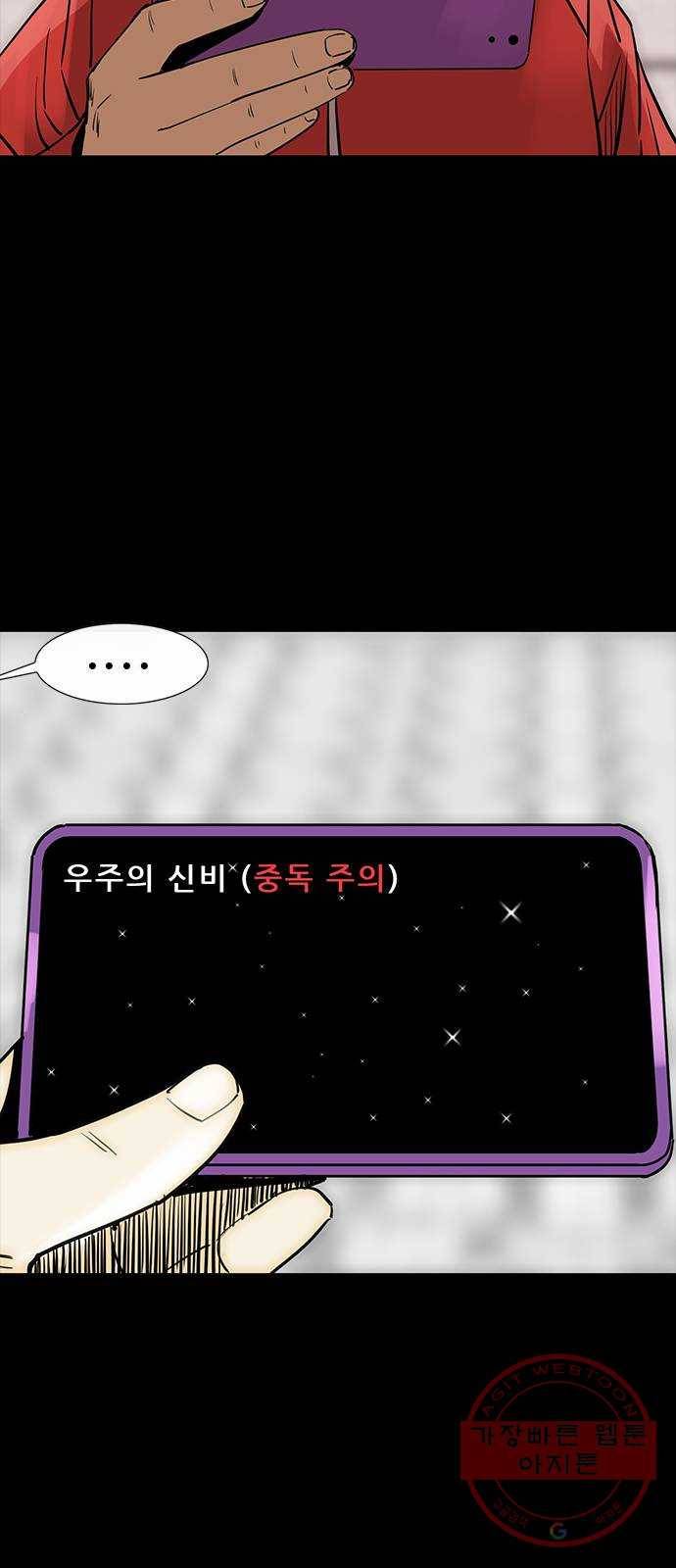 나는 어디에나 있다 46화 5