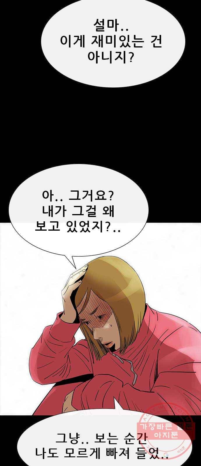 나는 어디에나 있다 46화 8
