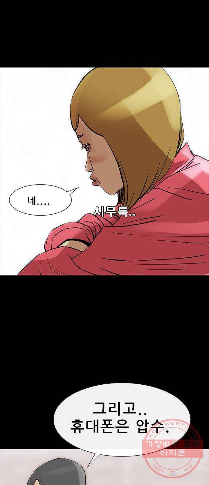 나는 어디에나 있다 46화 14