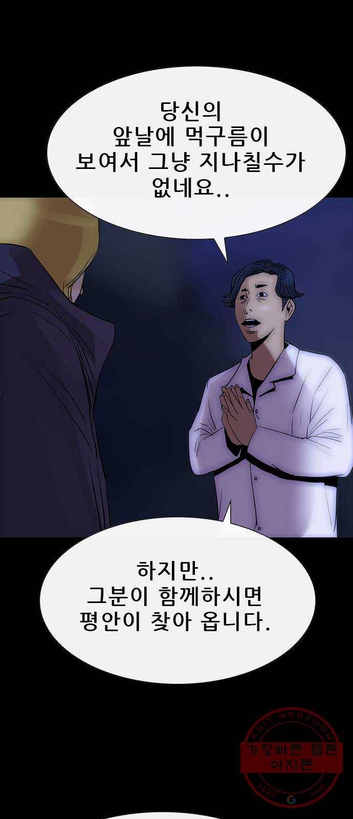 나는 어디에나 있다 46화 18