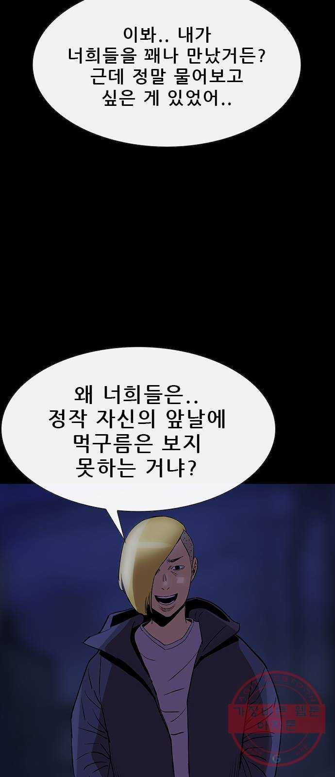 나는 어디에나 있다 46화 20