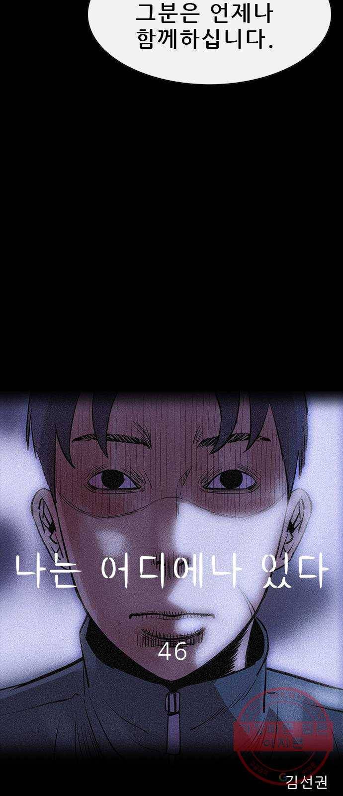 나는 어디에나 있다 46화 22