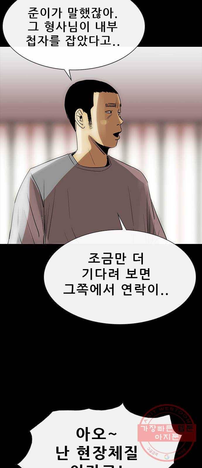 나는 어디에나 있다 46화 25