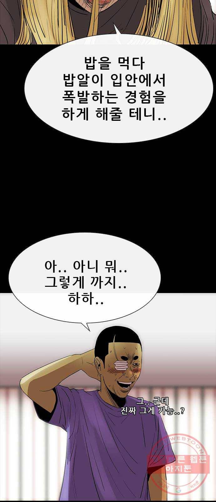 나는 어디에나 있다 46화 31